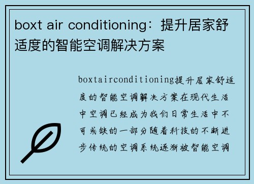 boxt air conditioning：提升居家舒适度的智能空调解决方案