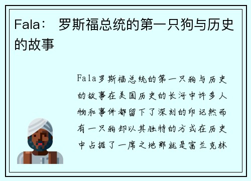 Fala： 罗斯福总统的第一只狗与历史的故事