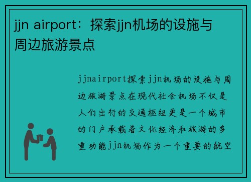 jjn airport：探索jjn机场的设施与周边旅游景点